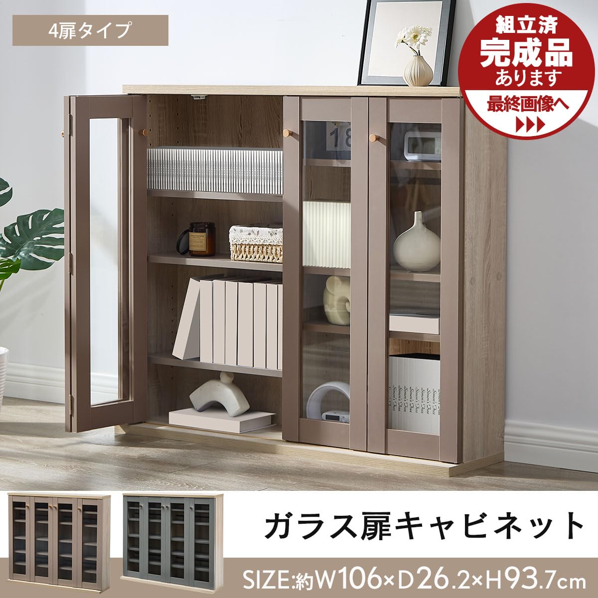 Amazon｜ぼん家具 キャビネット ガラス扉付き 本棚 大容量 幅106×奥行